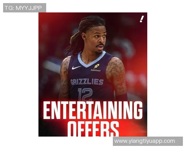 莫兰特坚定拒绝尼克斯邀请纽约球迷期待落空